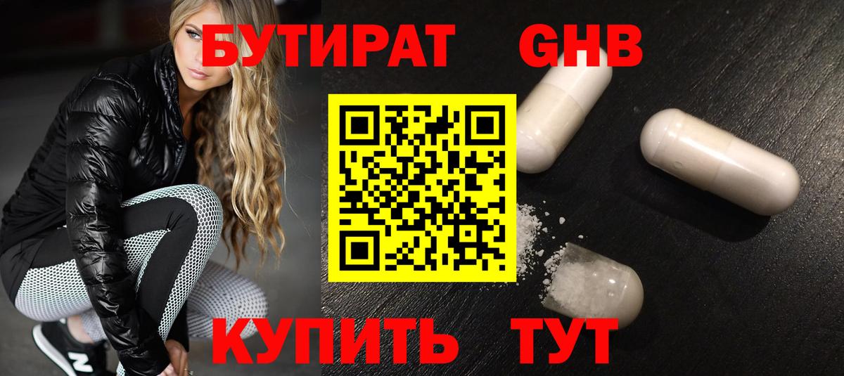 БУТИРАТ 99%  Вход с VPN  БУТИРАТ  Ухта 
