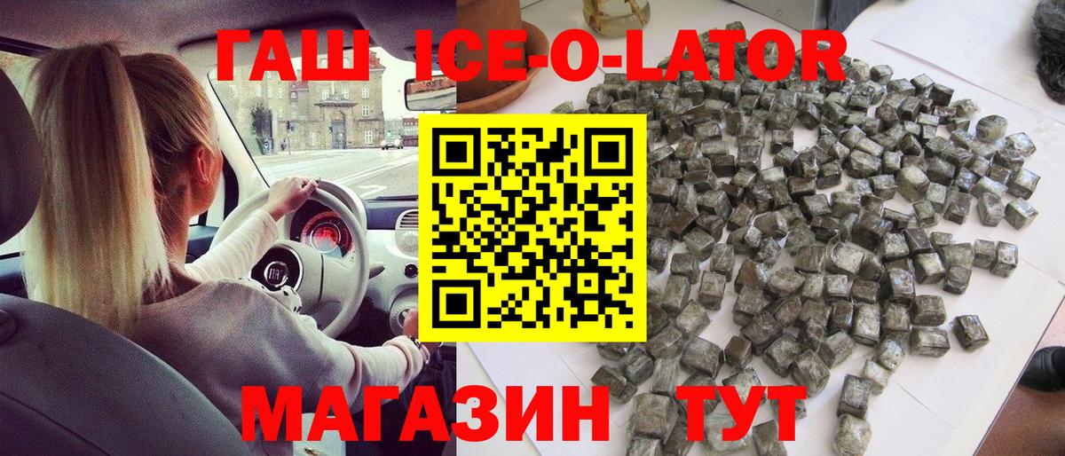 ГАШИШ Изолятор Ухта